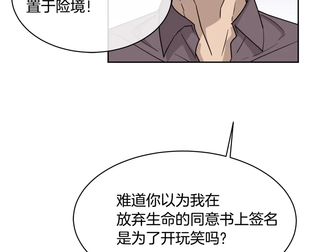 《乌鸦哭泣的夜》第35话 万人迷属性爆发？ 第144页