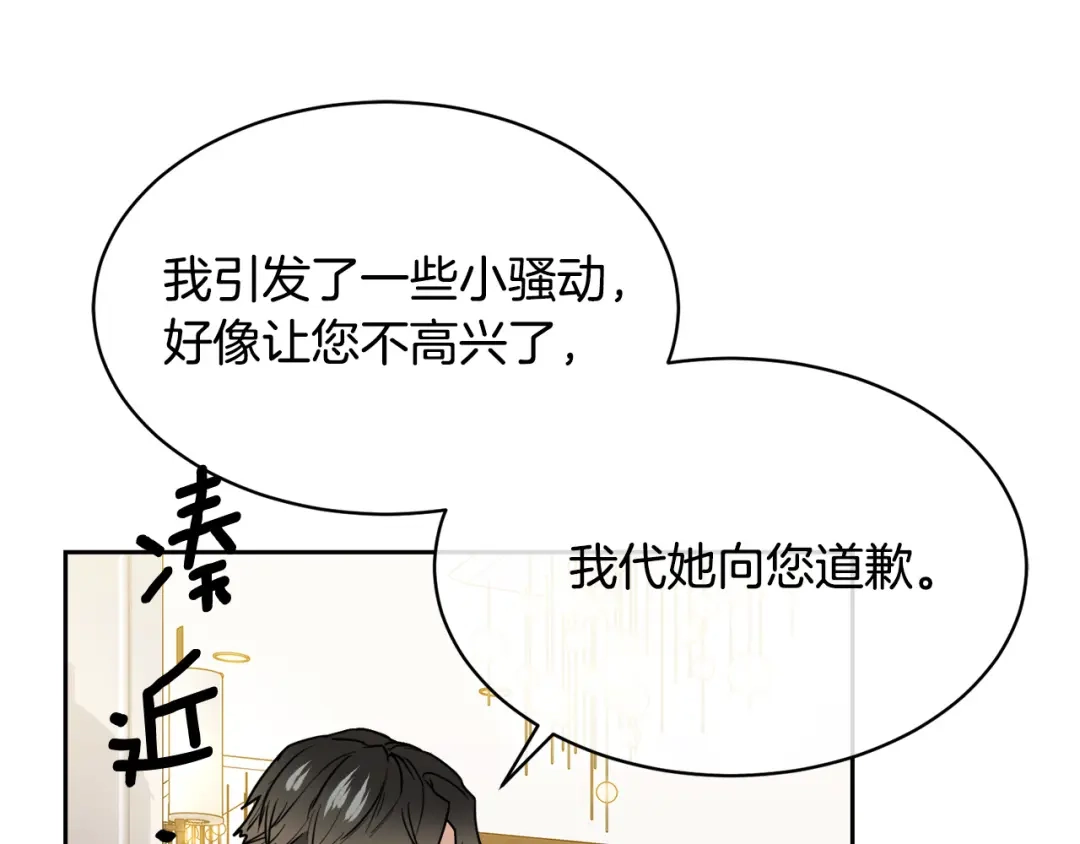 《乌鸦哭泣的夜》第35话 万人迷属性爆发？ 第69页