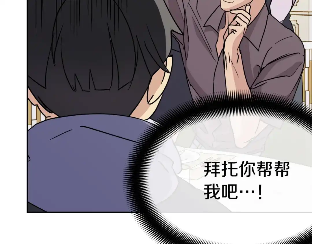《乌鸦哭泣的夜》第35话 万人迷属性爆发？ 第31页