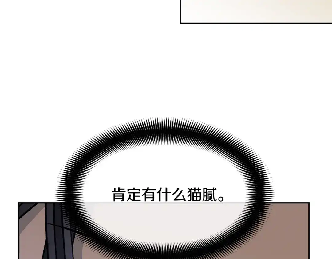 《乌鸦哭泣的夜》第35话 万人迷属性爆发？ 第45页