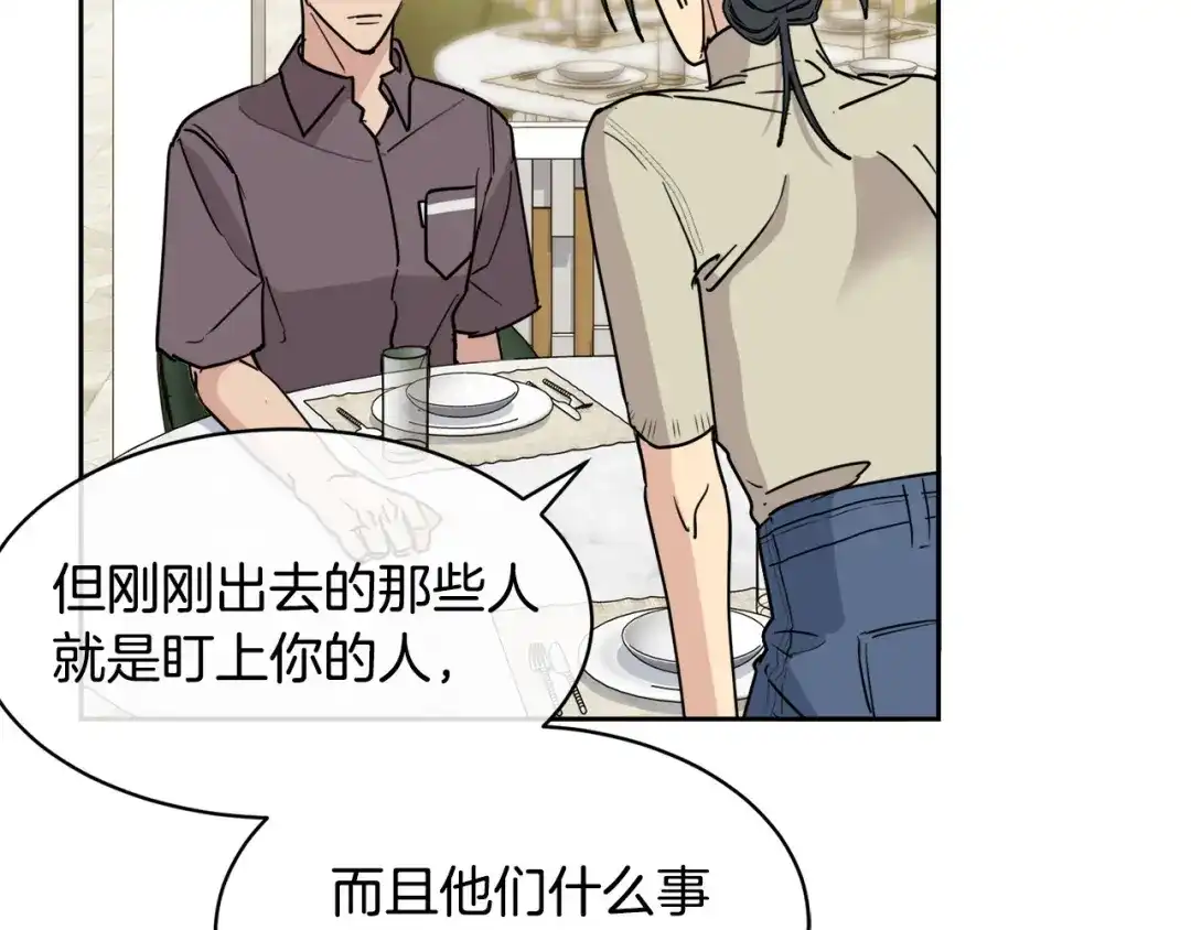 《乌鸦哭泣的夜》第35话 万人迷属性爆发？ 第142页