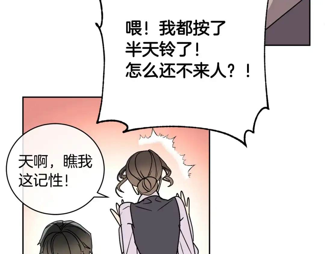 《乌鸦哭泣的夜》第35话 万人迷属性爆发？ 第50页
