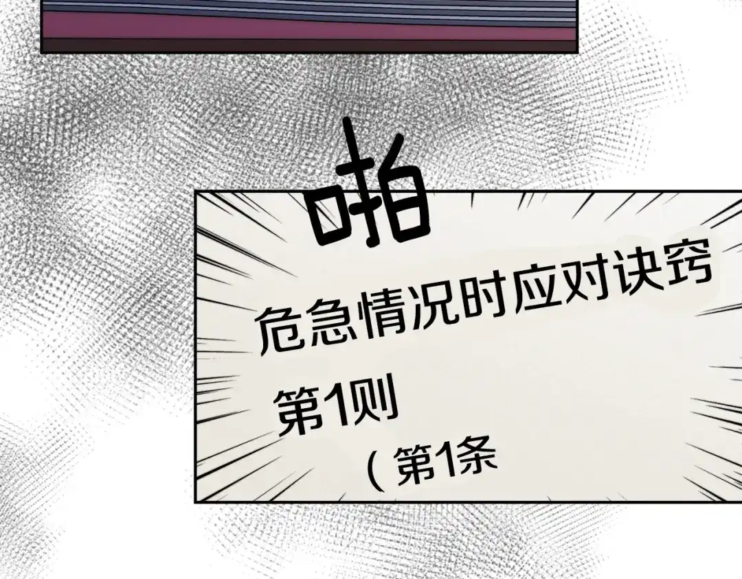 《乌鸦哭泣的夜》第35话 万人迷属性爆发？ 第82页