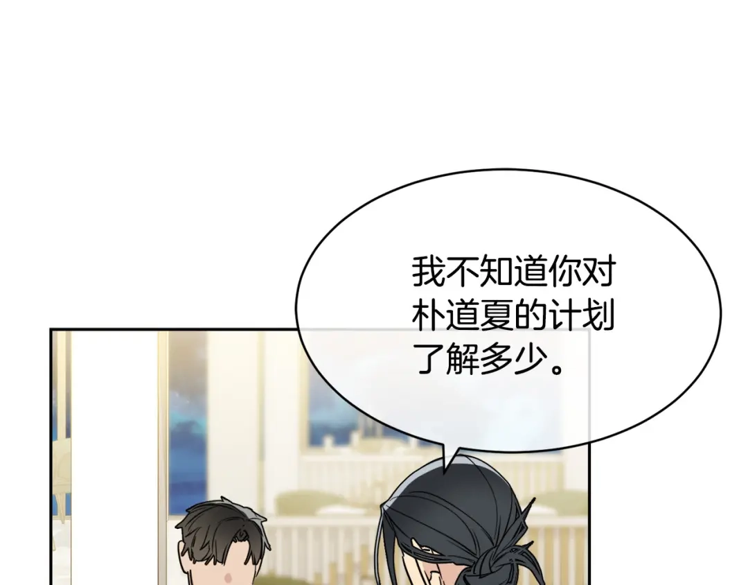 《乌鸦哭泣的夜》第35话 万人迷属性爆发？ 第141页