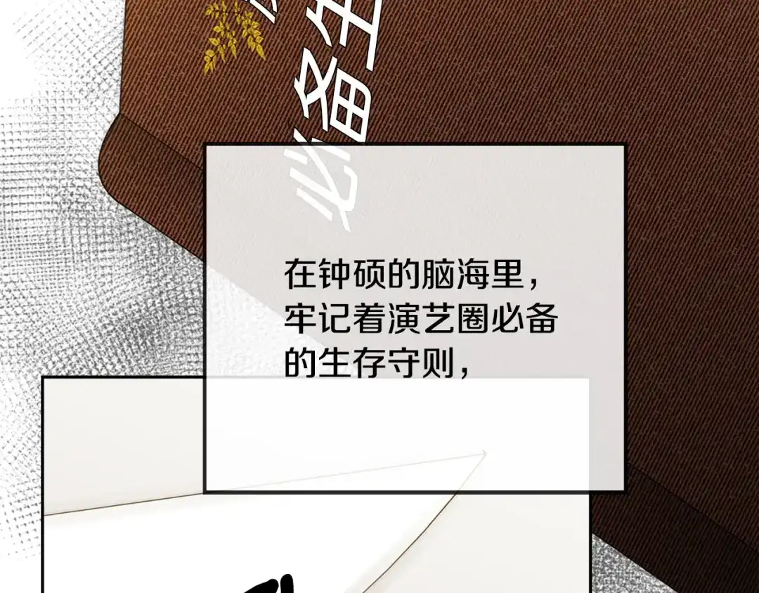 《乌鸦哭泣的夜》第35话 万人迷属性爆发？ 第79页
