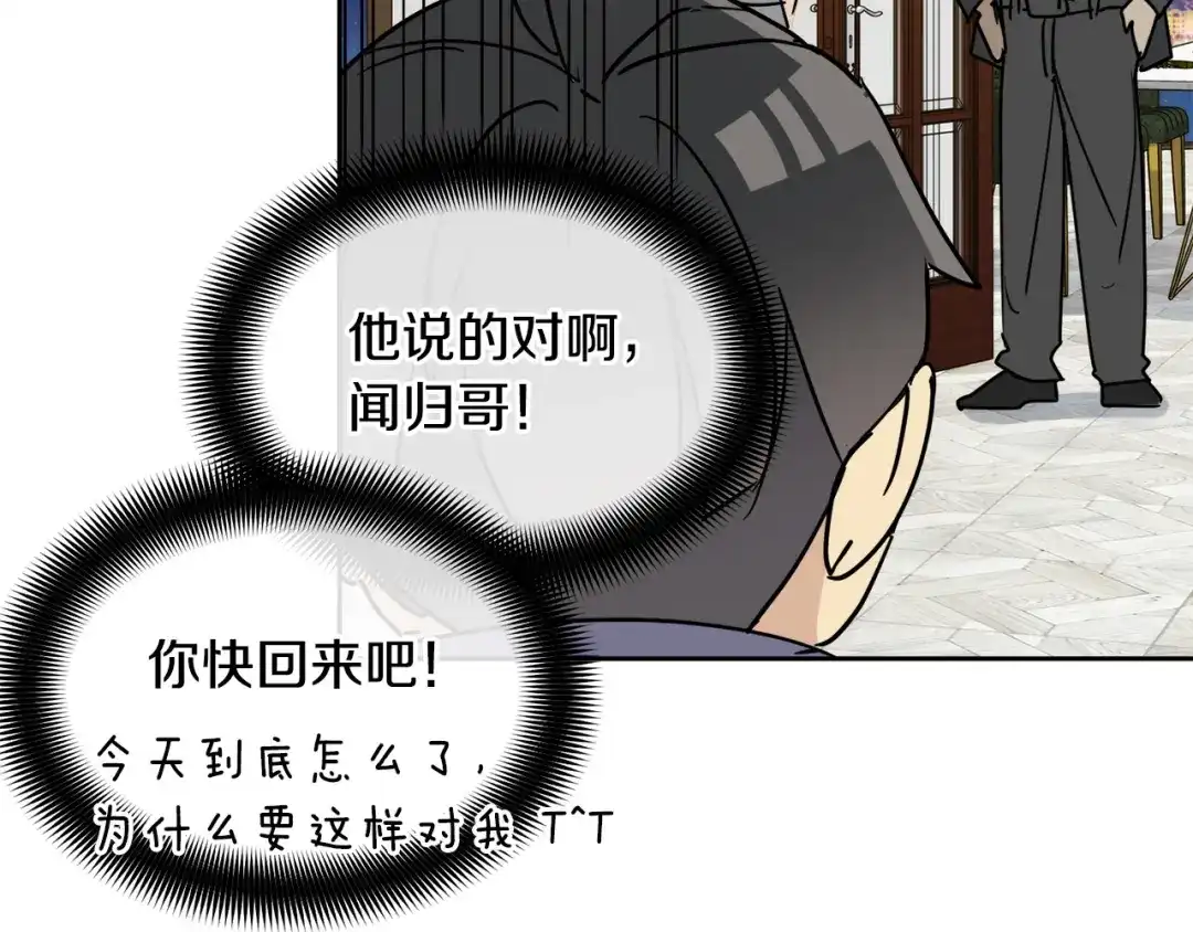 《乌鸦哭泣的夜》第35话 万人迷属性爆发？ 第86页