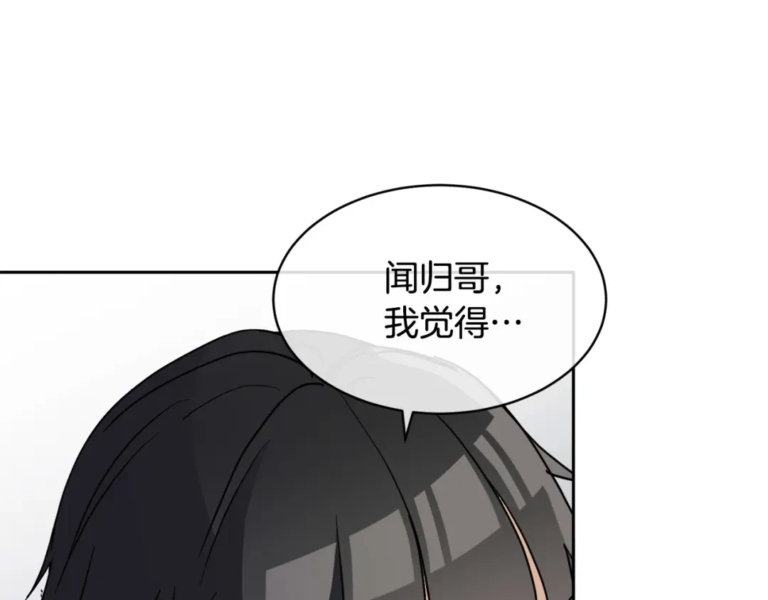 《乌鸦哭泣的夜》第36话 想了解你多一点 第112页