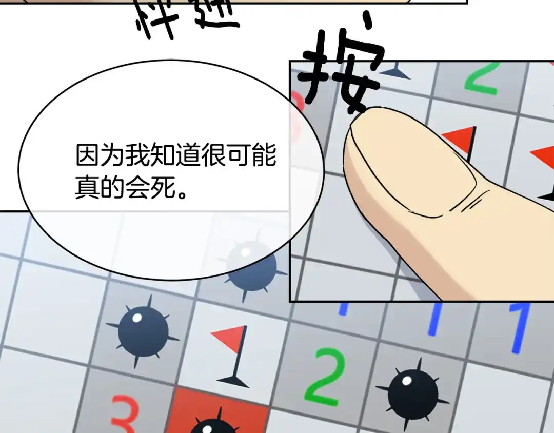《乌鸦哭泣的夜》第36话 想了解你多一点 第63页