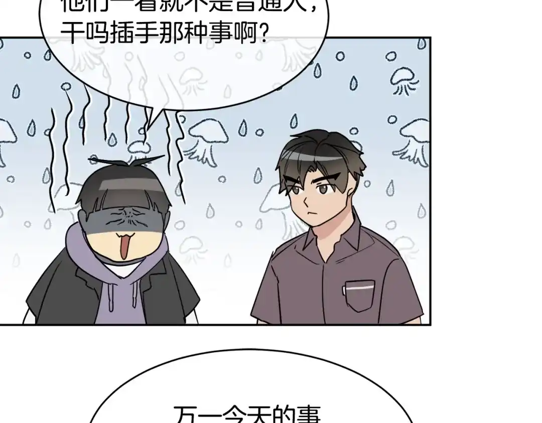《乌鸦哭泣的夜》第36话 想了解你多一点 第28页