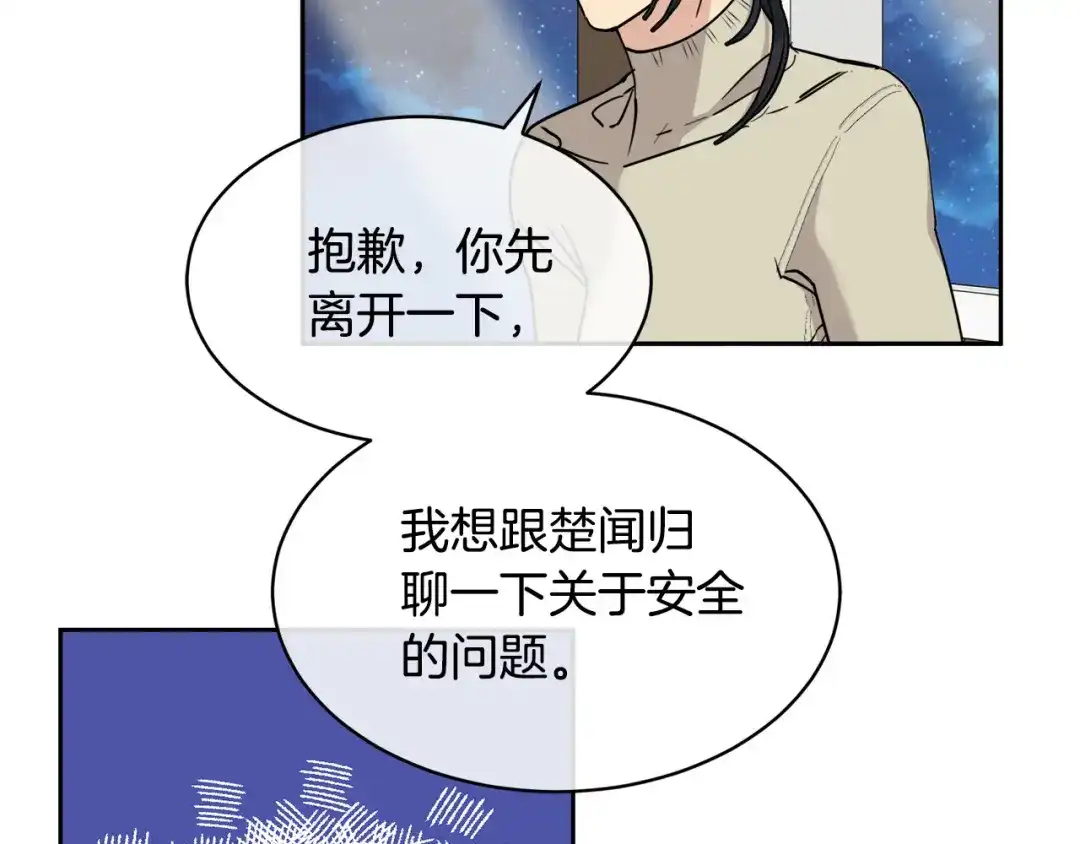 《乌鸦哭泣的夜》第36话 想了解你多一点 第31页