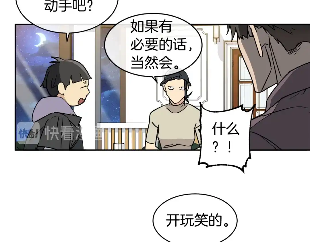 《乌鸦哭泣的夜》第36话 想了解你多一点 第33页