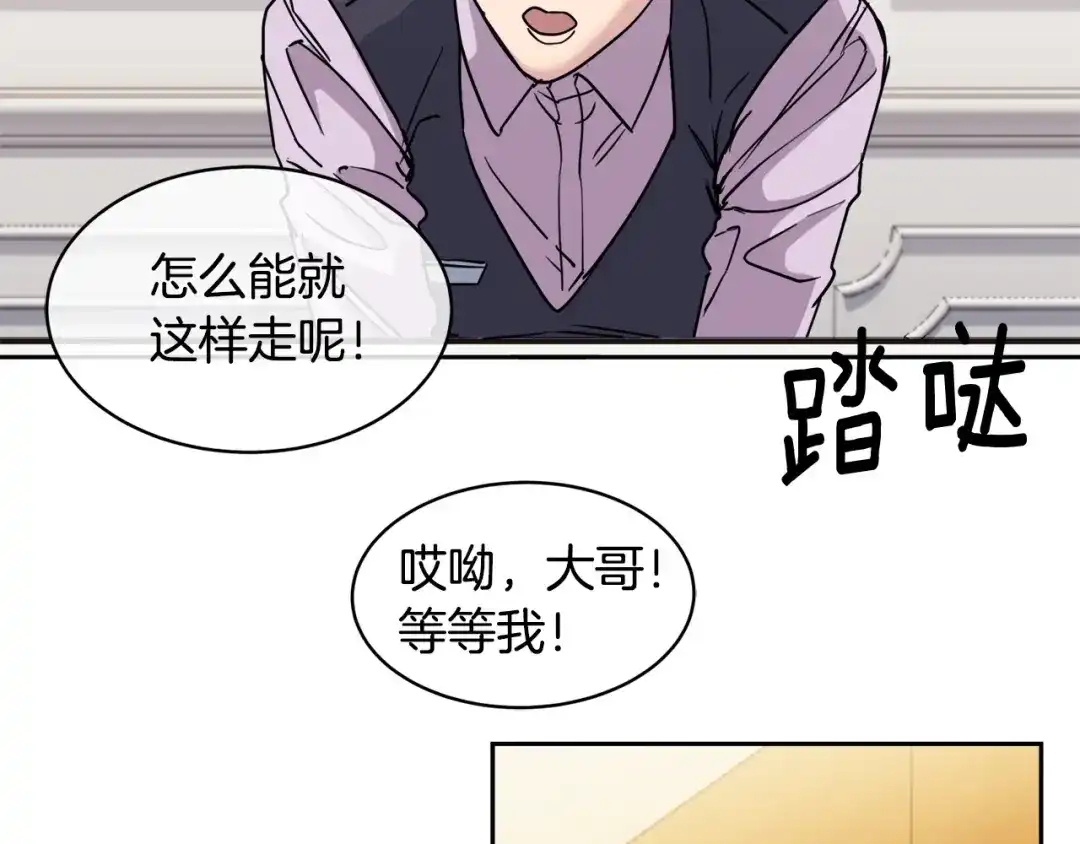 《乌鸦哭泣的夜》第36话 想了解你多一点 第13页