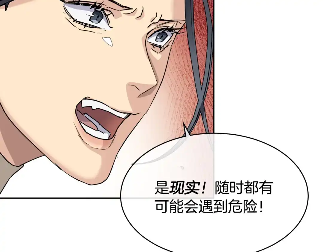 《乌鸦哭泣的夜》第36话 想了解你多一点 第67页