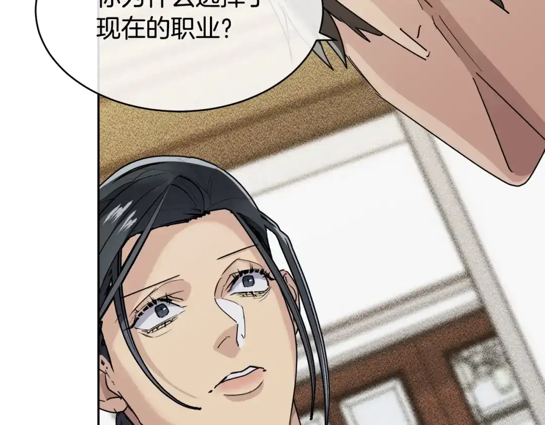 《乌鸦哭泣的夜》第36话 想了解你多一点 第78页