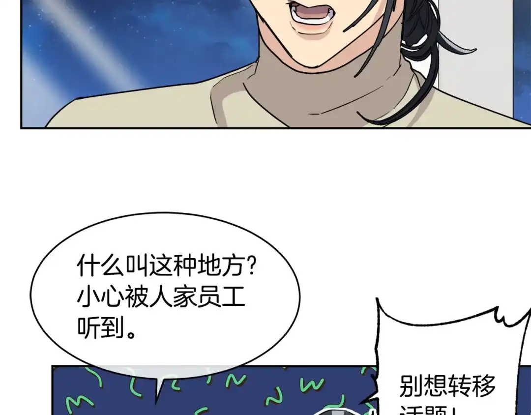 《乌鸦哭泣的夜》第36话 想了解你多一点 第48页