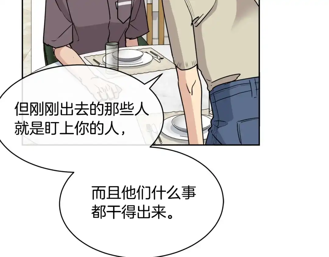 《乌鸦哭泣的夜》第36话 想了解你多一点 第51页