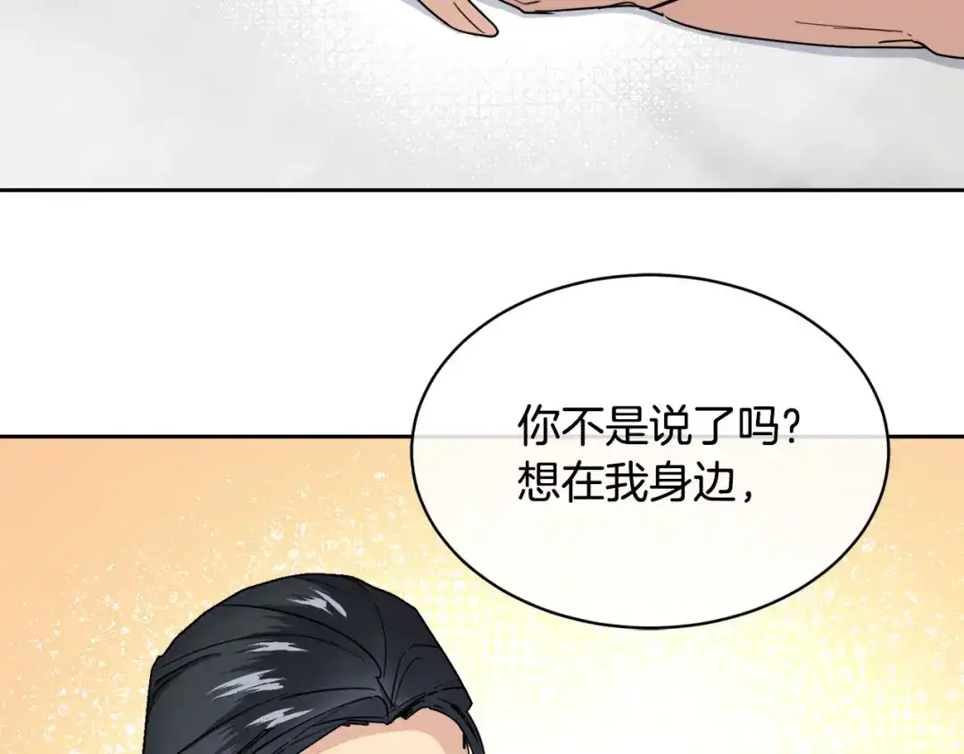 《乌鸦哭泣的夜》第36话 想了解你多一点 第86页
