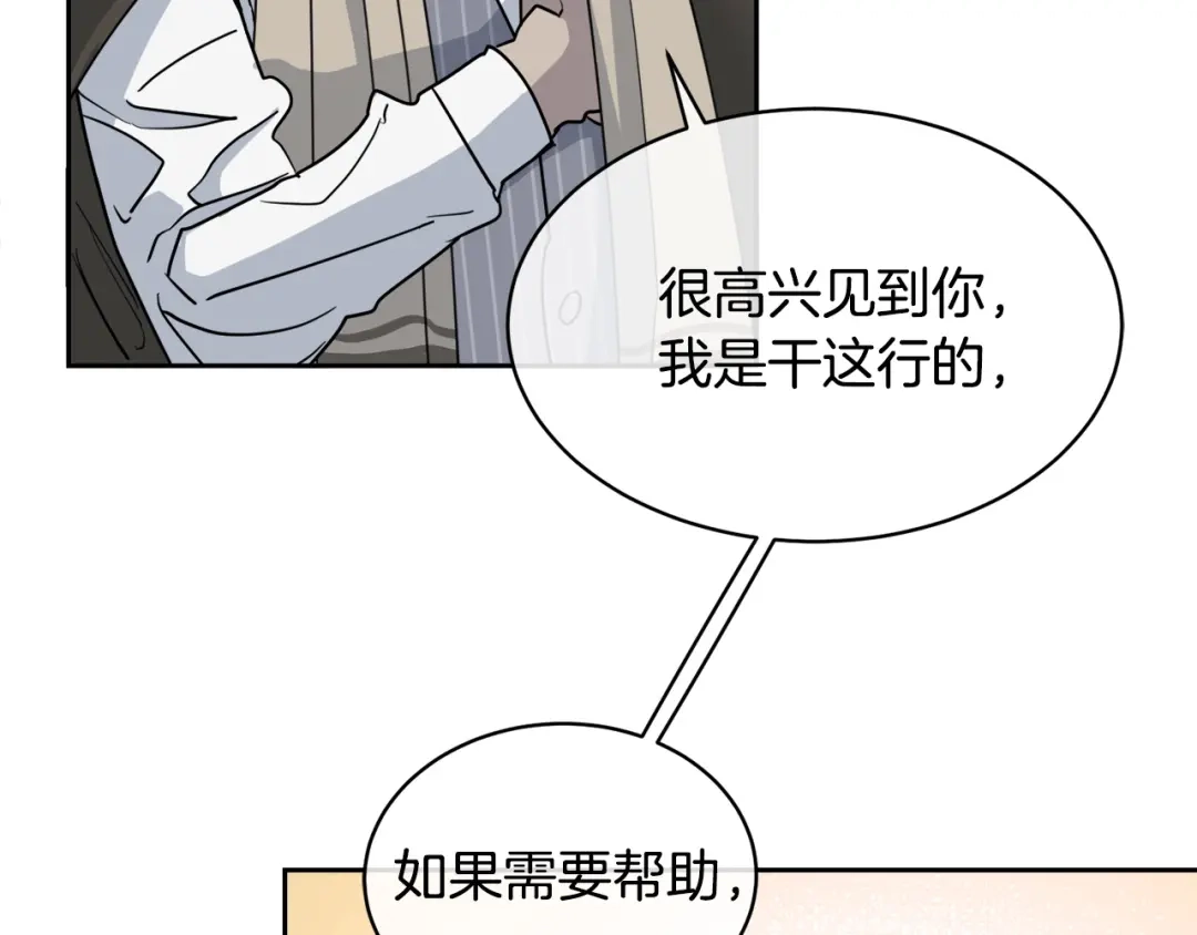 《乌鸦哭泣的夜》第36话 想了解你多一点 第4页