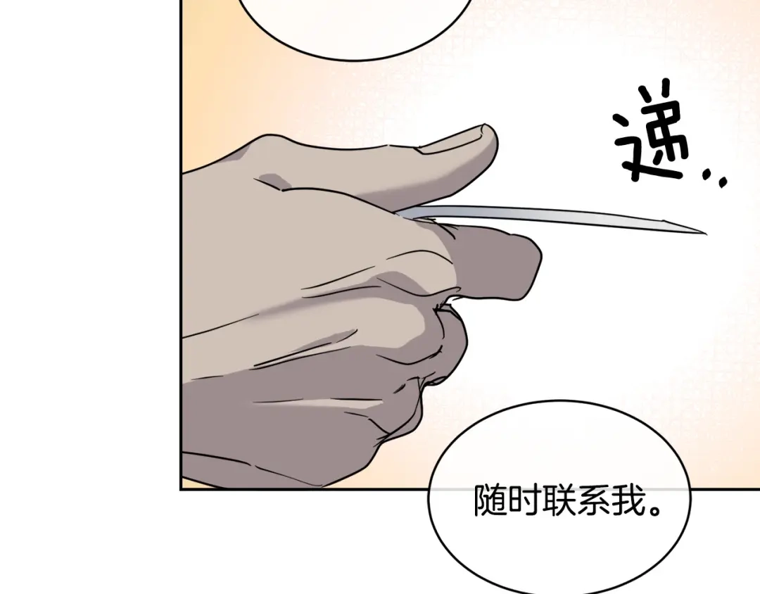 《乌鸦哭泣的夜》第36话 想了解你多一点 第5页