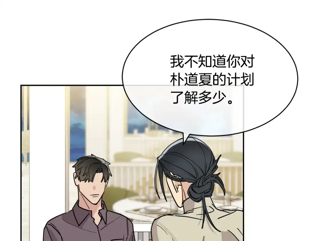 《乌鸦哭泣的夜》第36话 想了解你多一点 第50页