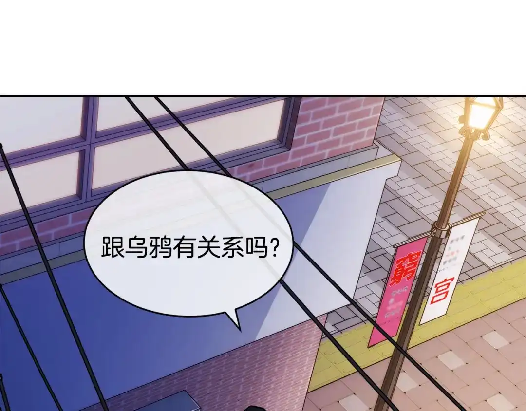 《乌鸦哭泣的夜》第37话 绝不放手 第72页