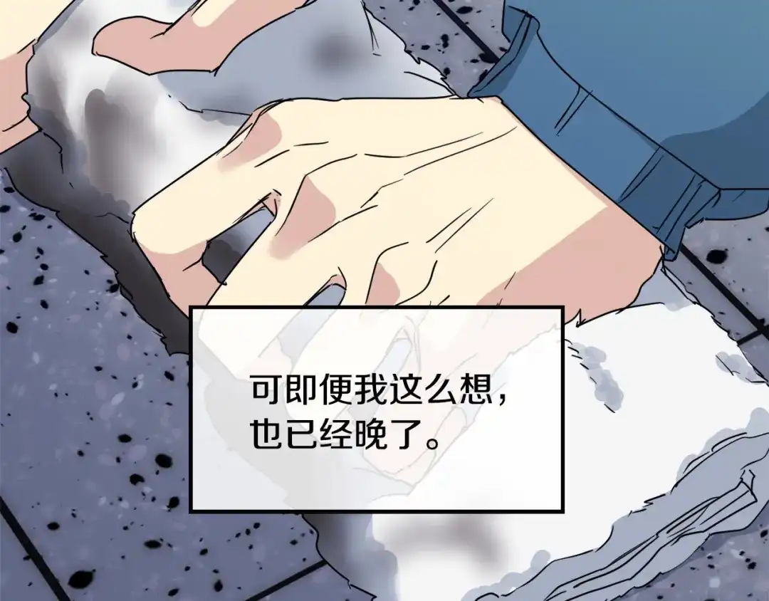 《乌鸦哭泣的夜》第37话 绝不放手 第97页