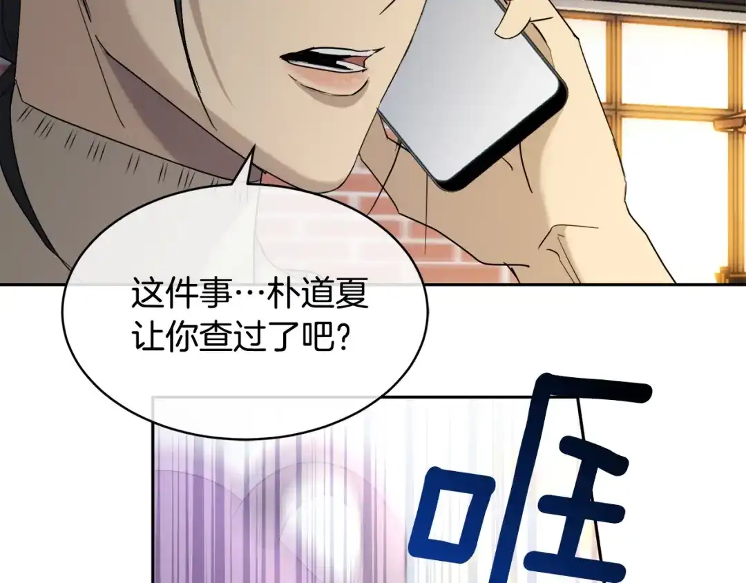 《乌鸦哭泣的夜》第37话 绝不放手 第79页