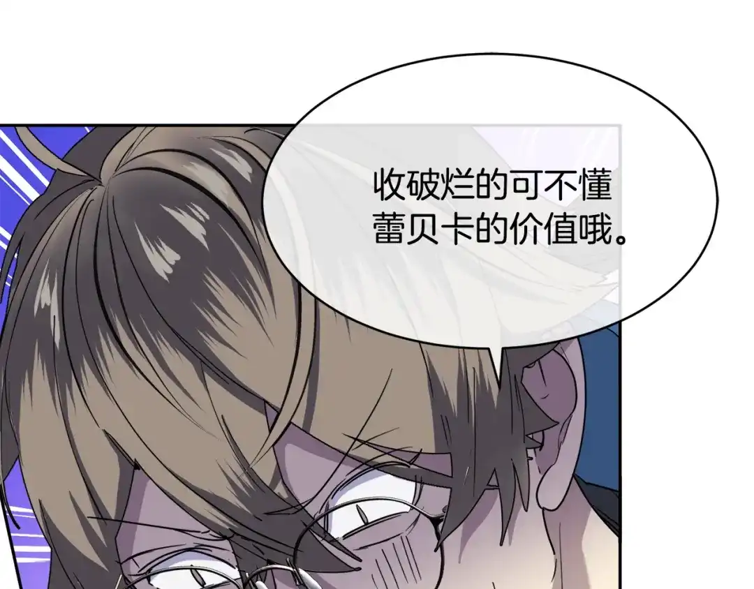 《乌鸦哭泣的夜》第37话 绝不放手 第83页