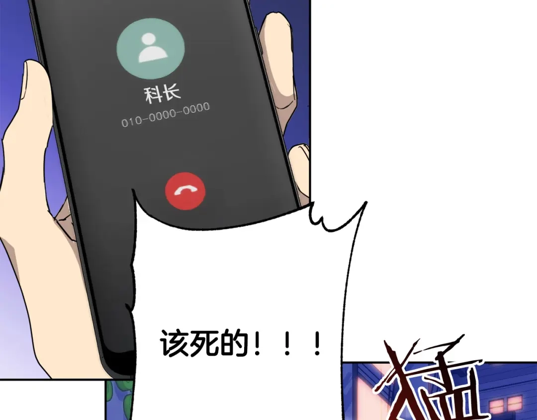 《乌鸦哭泣的夜》第37话 绝不放手 第44页