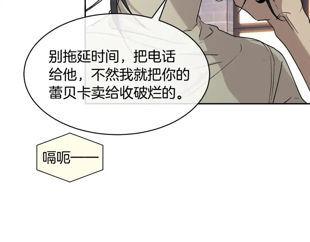 《乌鸦哭泣的夜》第37话 绝不放手 第60页