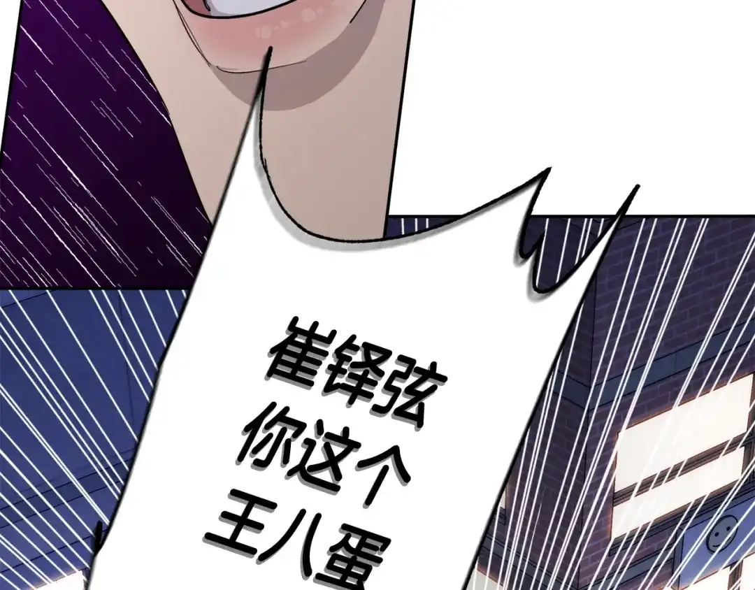 《乌鸦哭泣的夜》第37话 绝不放手 第104页