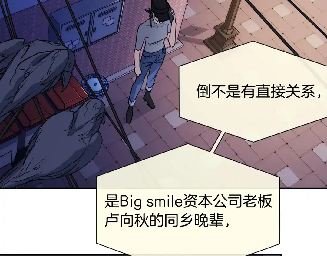 《乌鸦哭泣的夜》第37话 绝不放手 第73页