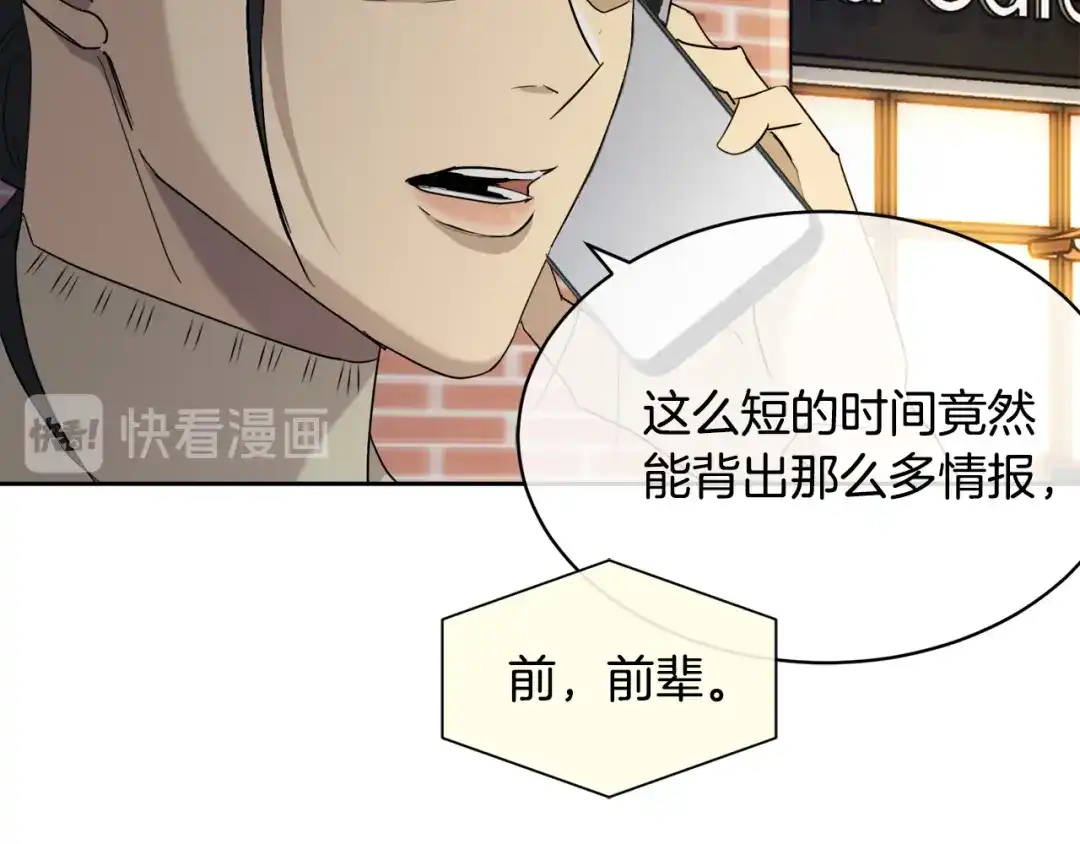 《乌鸦哭泣的夜》第37话 绝不放手 第82页