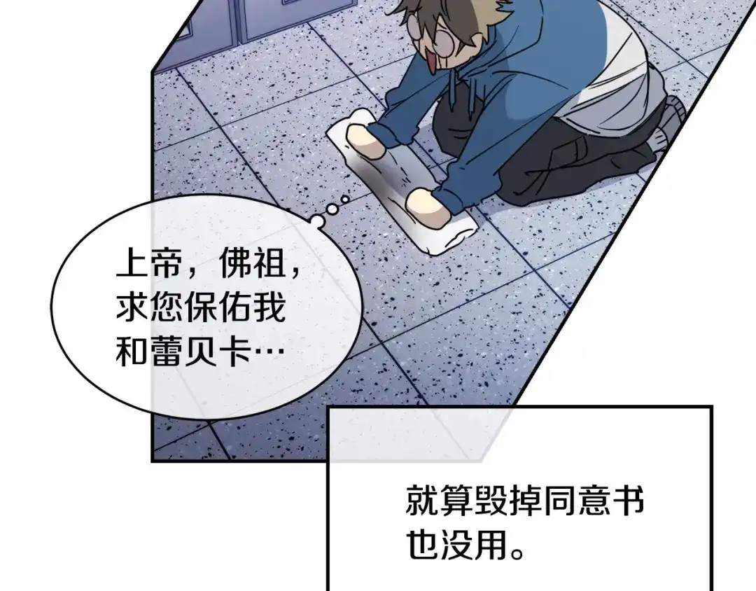 《乌鸦哭泣的夜》第37话 绝不放手 第99页