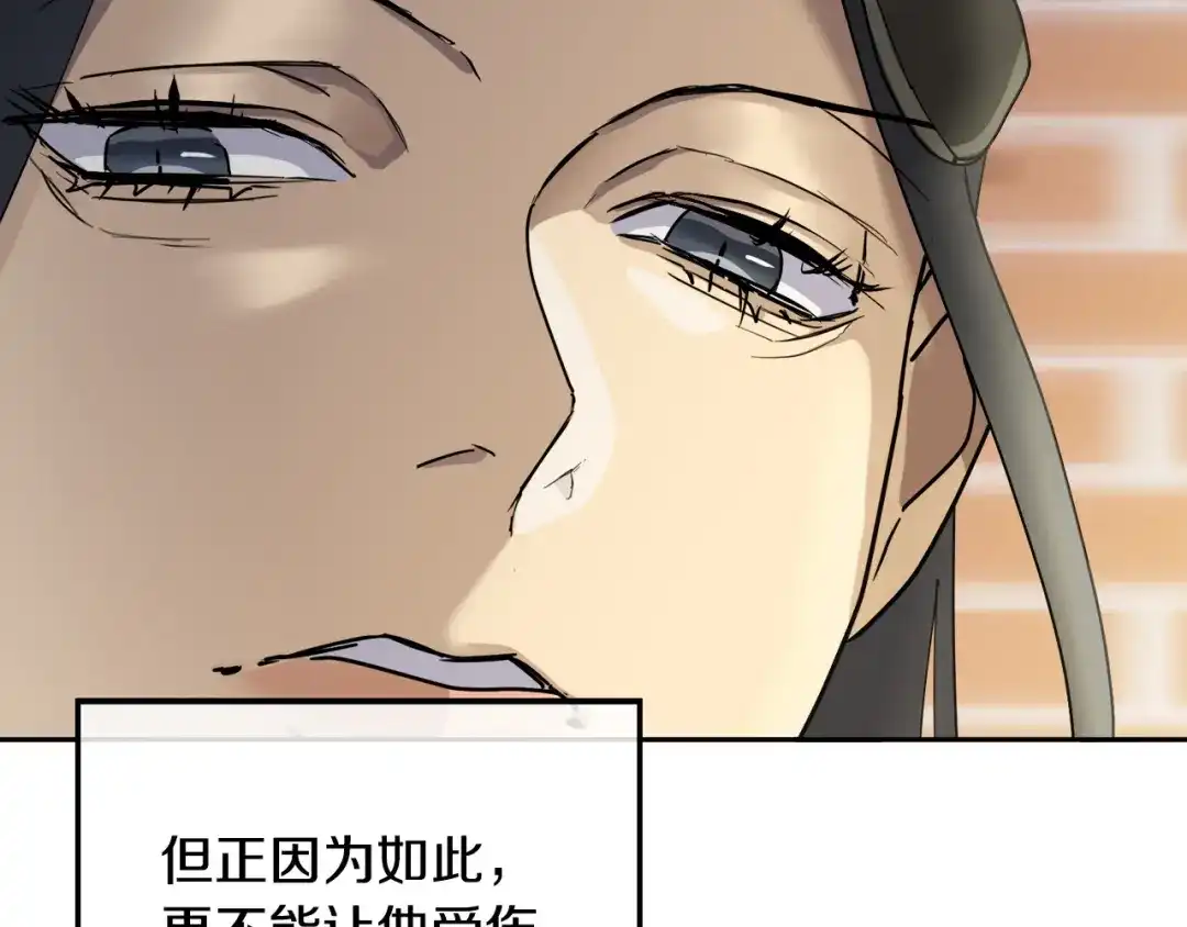 《乌鸦哭泣的夜》第37话 绝不放手 第95页