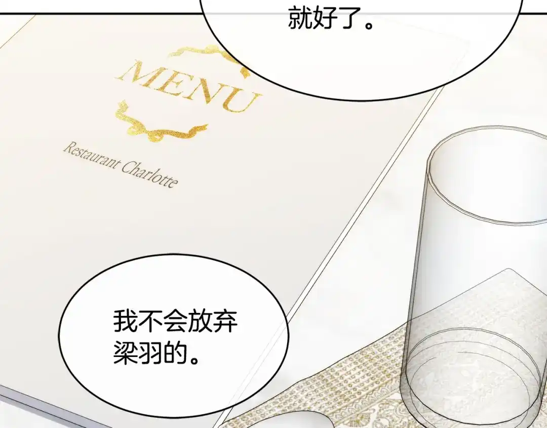《乌鸦哭泣的夜》第37话 绝不放手 第29页