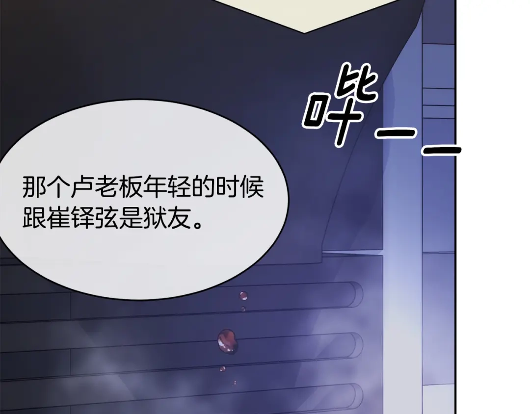 《乌鸦哭泣的夜》第37话 绝不放手 第74页