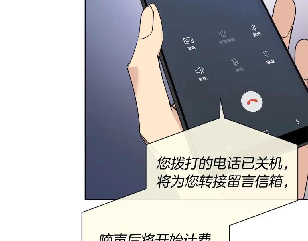 《乌鸦哭泣的夜》第37话 绝不放手 第102页