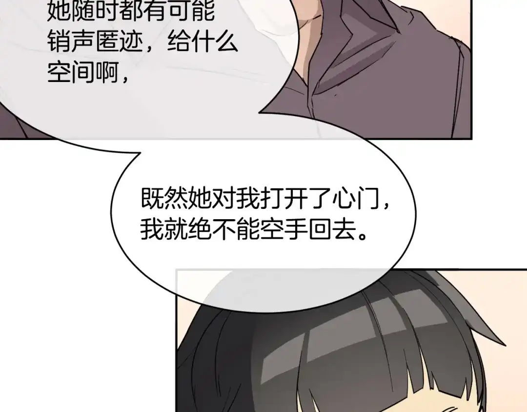 《乌鸦哭泣的夜》第37话 绝不放手 第27页