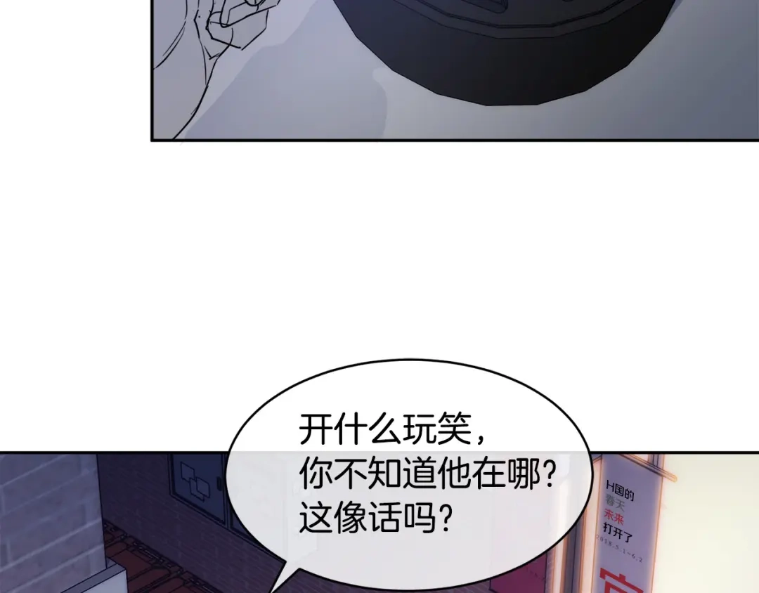 《乌鸦哭泣的夜》第37话 绝不放手 第68页