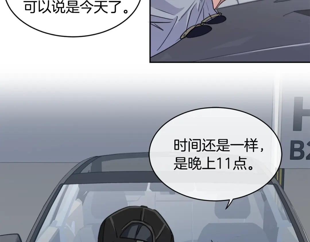 《乌鸦哭泣的夜》第2话 按在车上？？ 第50页