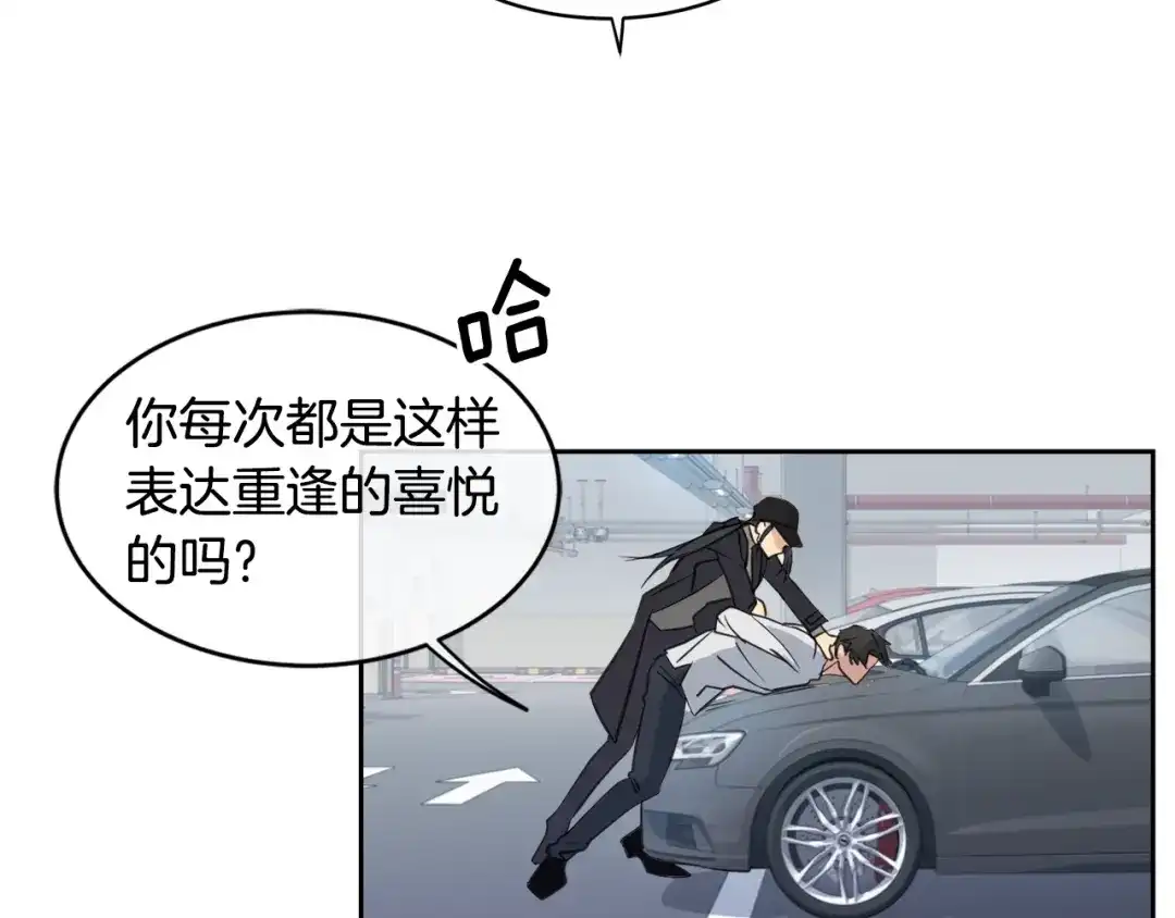《乌鸦哭泣的夜》第2话 按在车上？？ 第44页