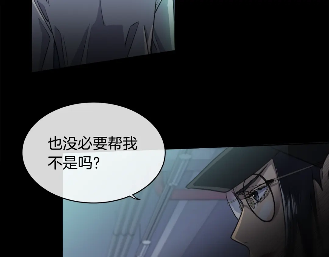 《乌鸦哭泣的夜》第2话 按在车上？？ 第73页