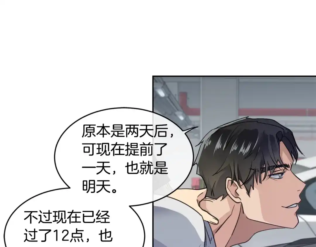 《乌鸦哭泣的夜》第2话 按在车上？？ 第49页