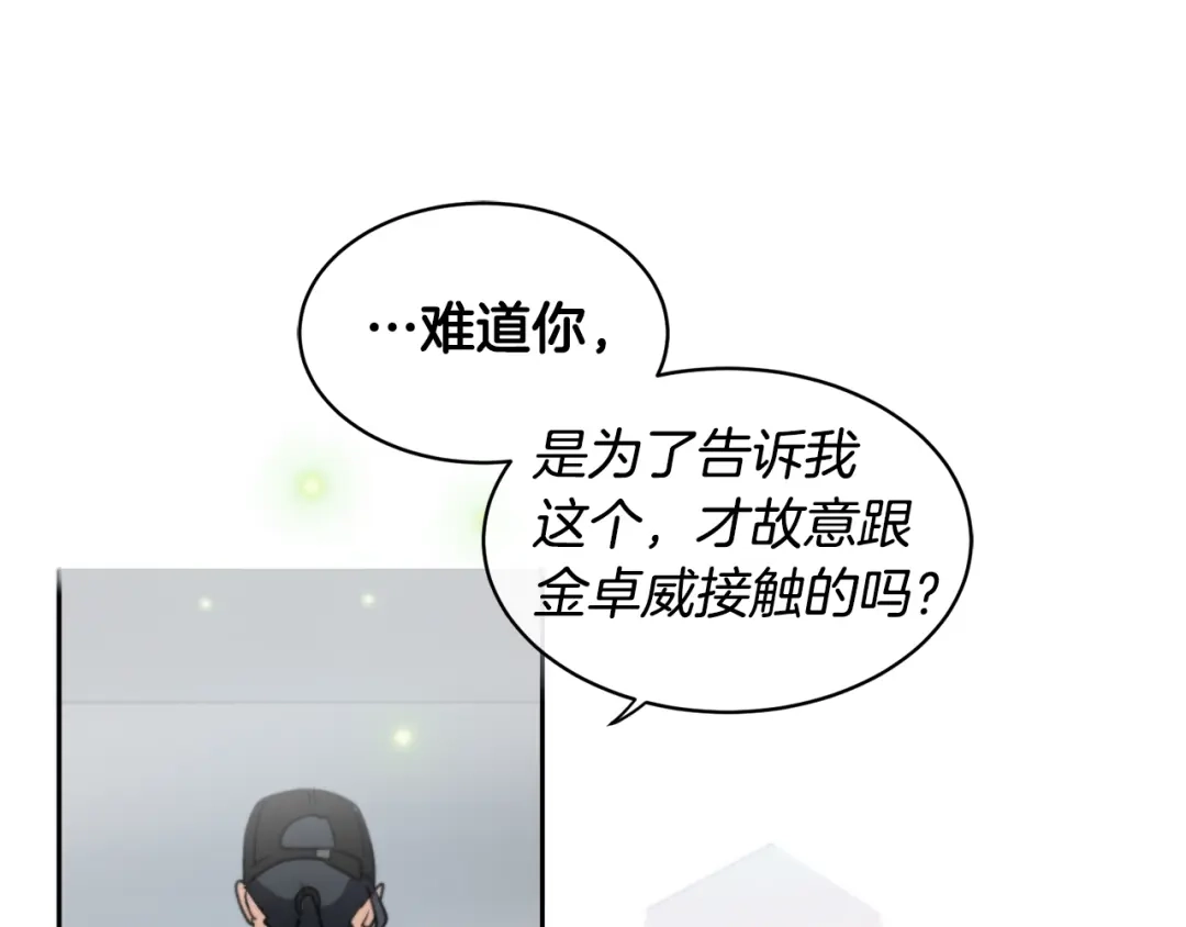《乌鸦哭泣的夜》第2话 按在车上？？ 第57页