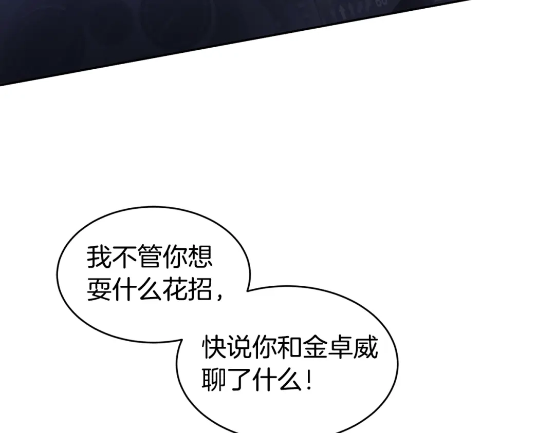 《乌鸦哭泣的夜》第2话 按在车上？？ 第43页