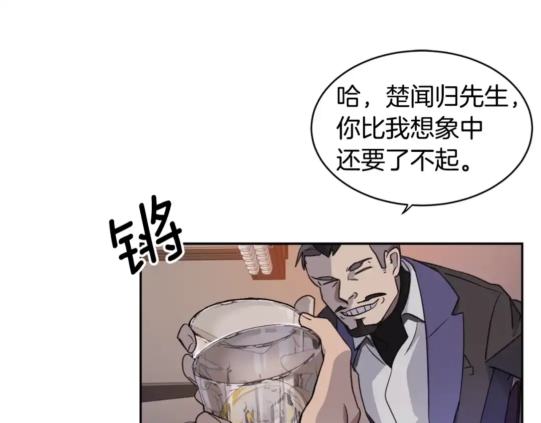 《乌鸦哭泣的夜》第2话 按在车上？？ 第23页