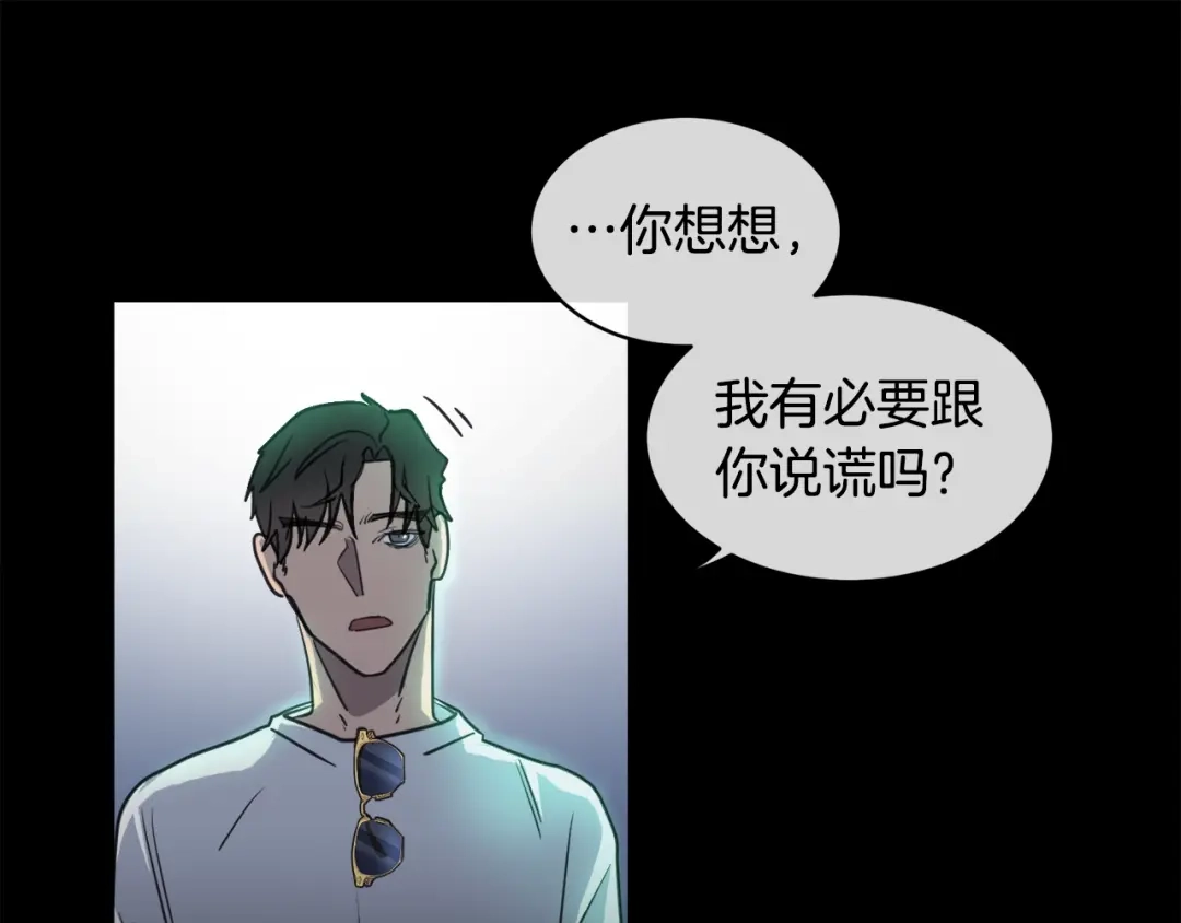 《乌鸦哭泣的夜》第2话 按在车上？？ 第72页