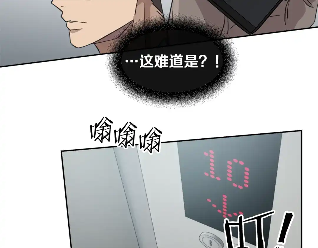 《乌鸦哭泣的夜》第2话 按在车上？？ 第12页