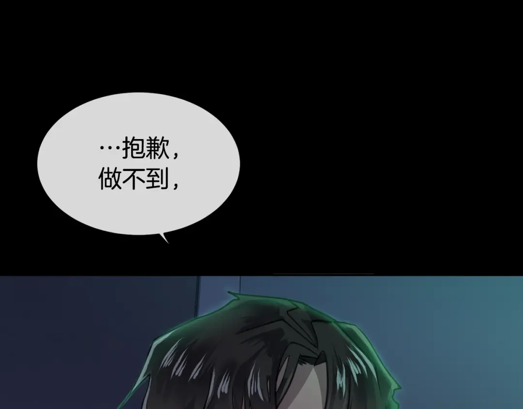 《乌鸦哭泣的夜》第2话 按在车上？？ 第87页